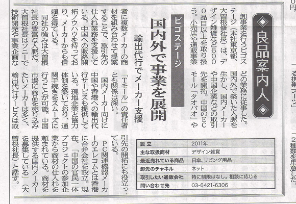 日本流通産業新聞