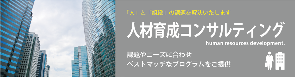 人材育成事業